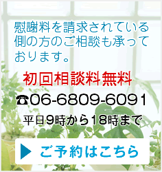 慰謝料減額弁護士相談