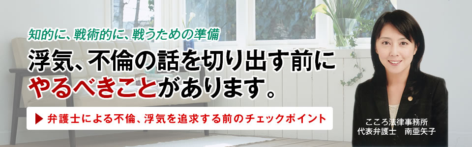 弁護士による不倫・浮気を追求する前のチェックポイント